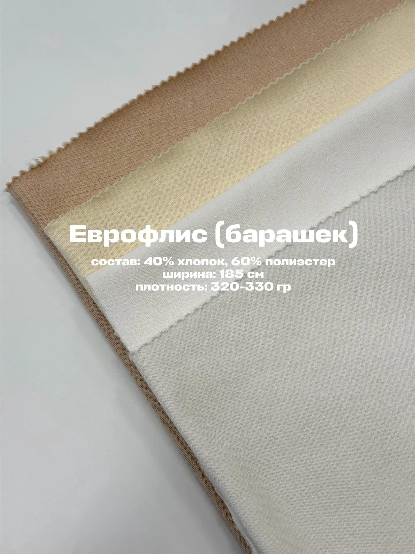 БАРАШЕК (еврофлис) с большой палитрой оттенков, всегда в наличии на складе в TIMTEX🔥