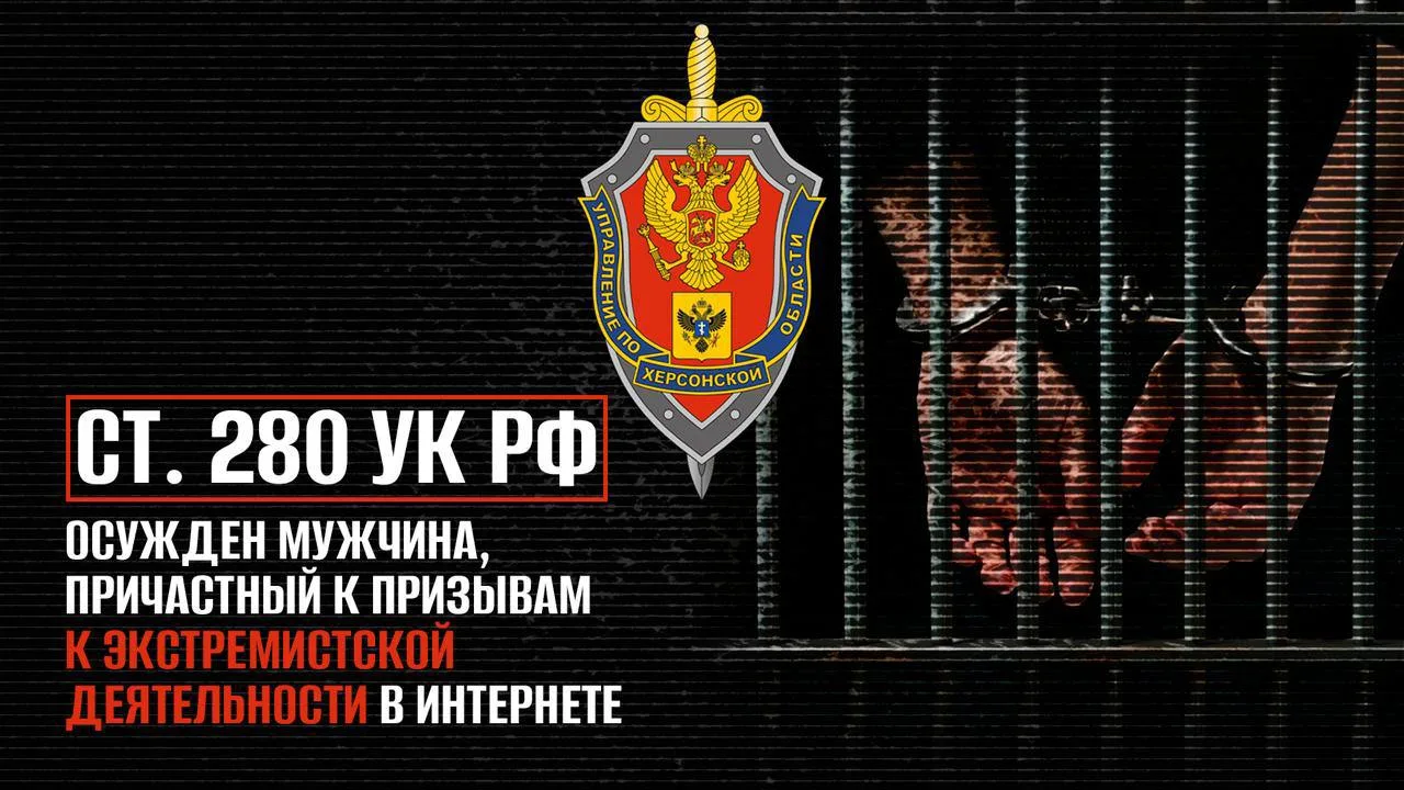 ⚡ Житель Херсонской области получил 3 года колонии за призывы к насилию против военных ...