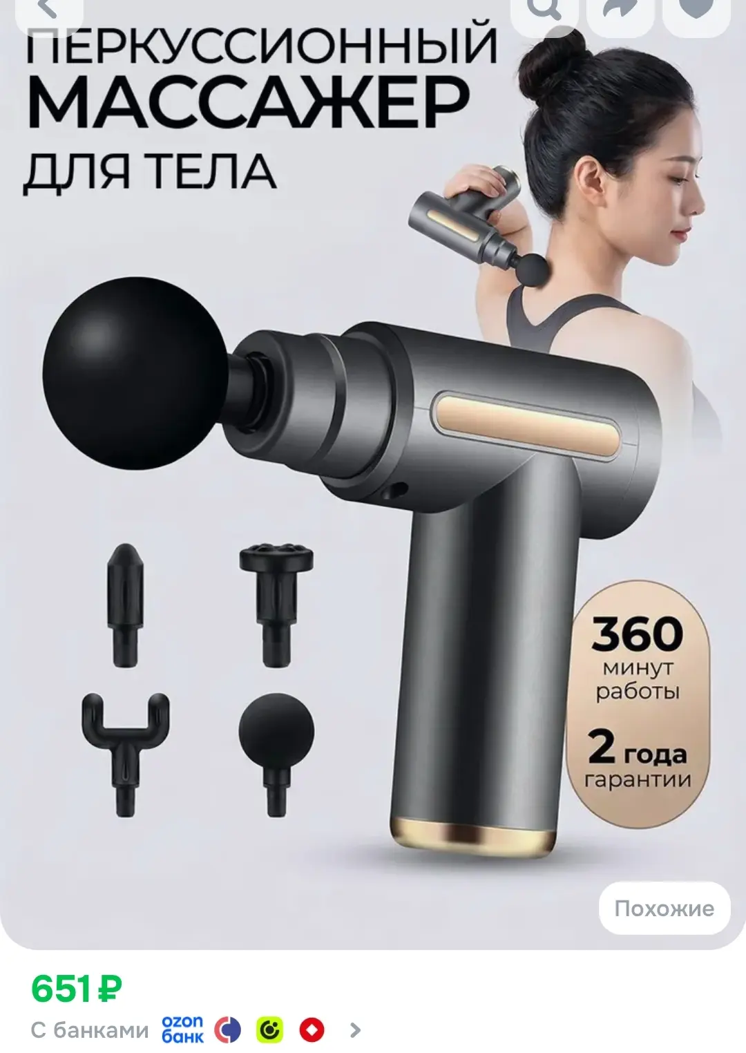 https://www.ozon.ru/product/perkussionnyy-massazher-dlya-tela-litsa-i-nog-professionaln...