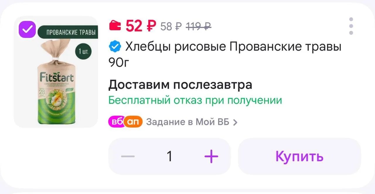 🌾 FITSTART Хлебцы рисовые Прованские травы 90г