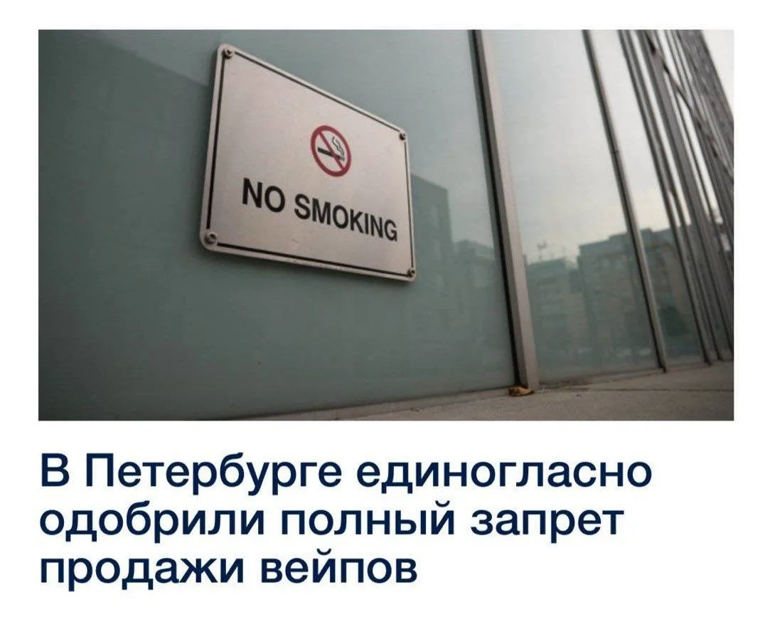 В Петербурге планируют запретить вейпы.