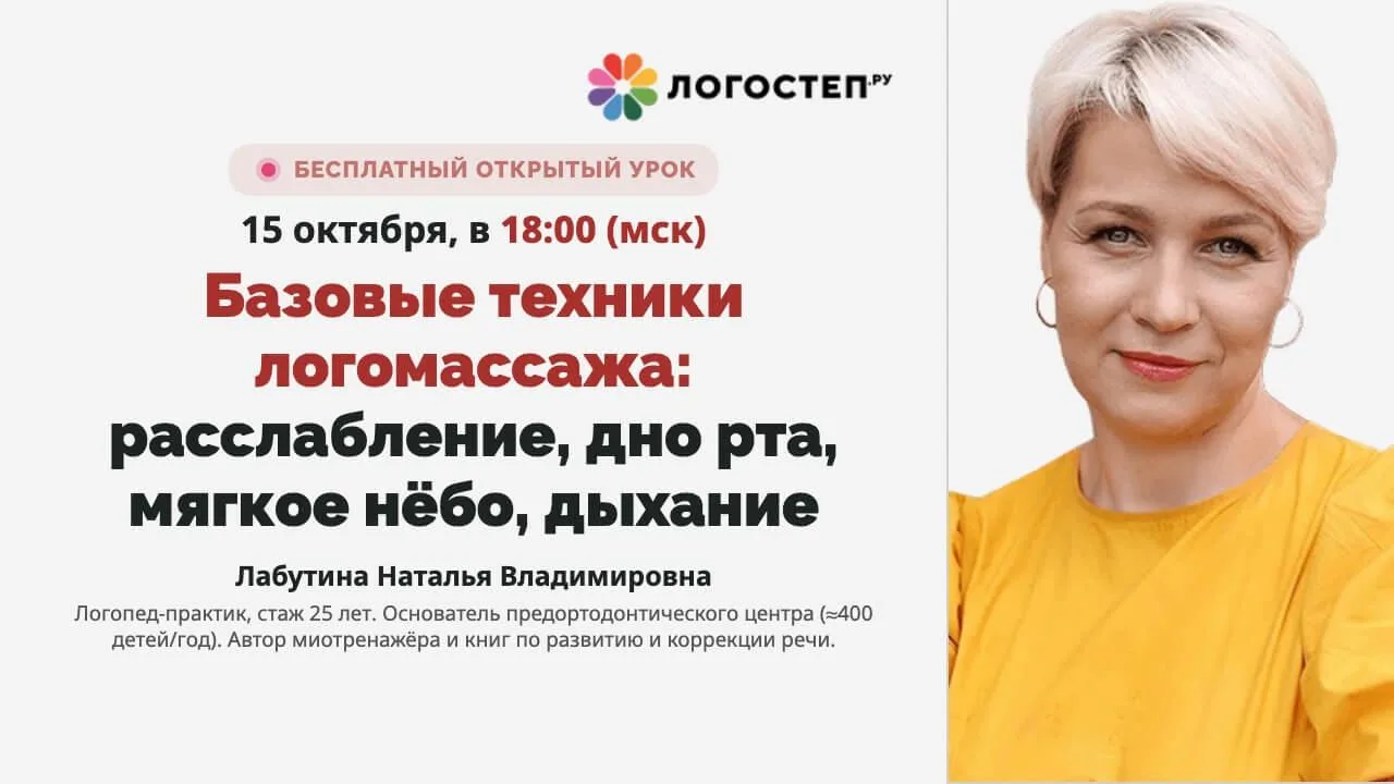 Язык комом и оттянут назад. Расслабляющий массаж делаете на каждом занятии: язык станов...