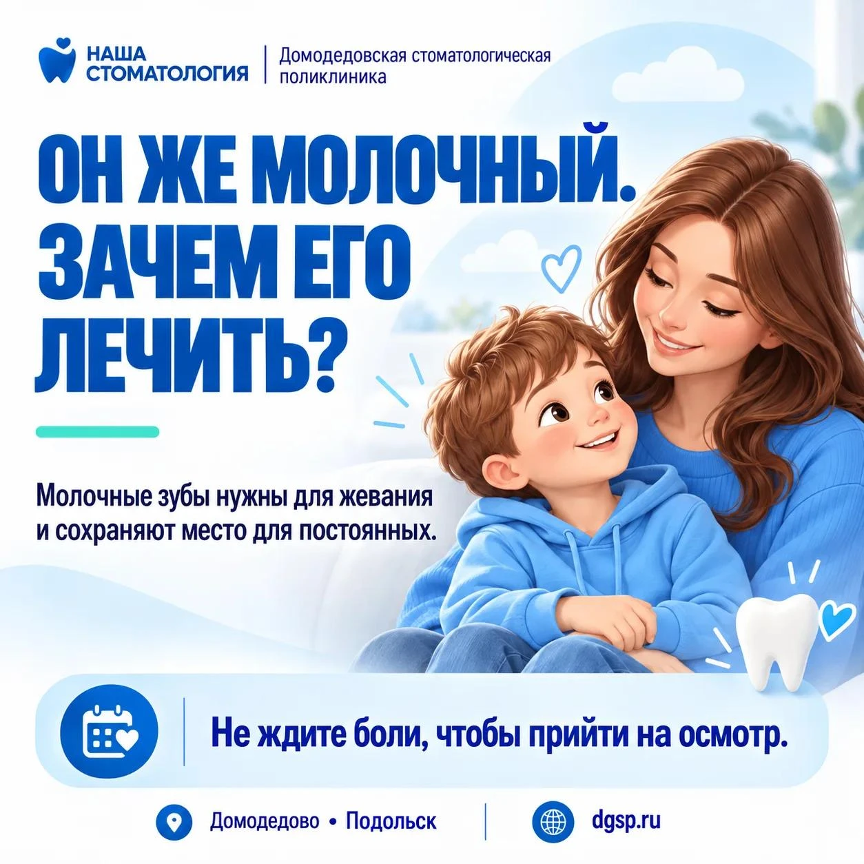 🦷 Молочный зуб всё равно выпадет. Зачем его лечить?