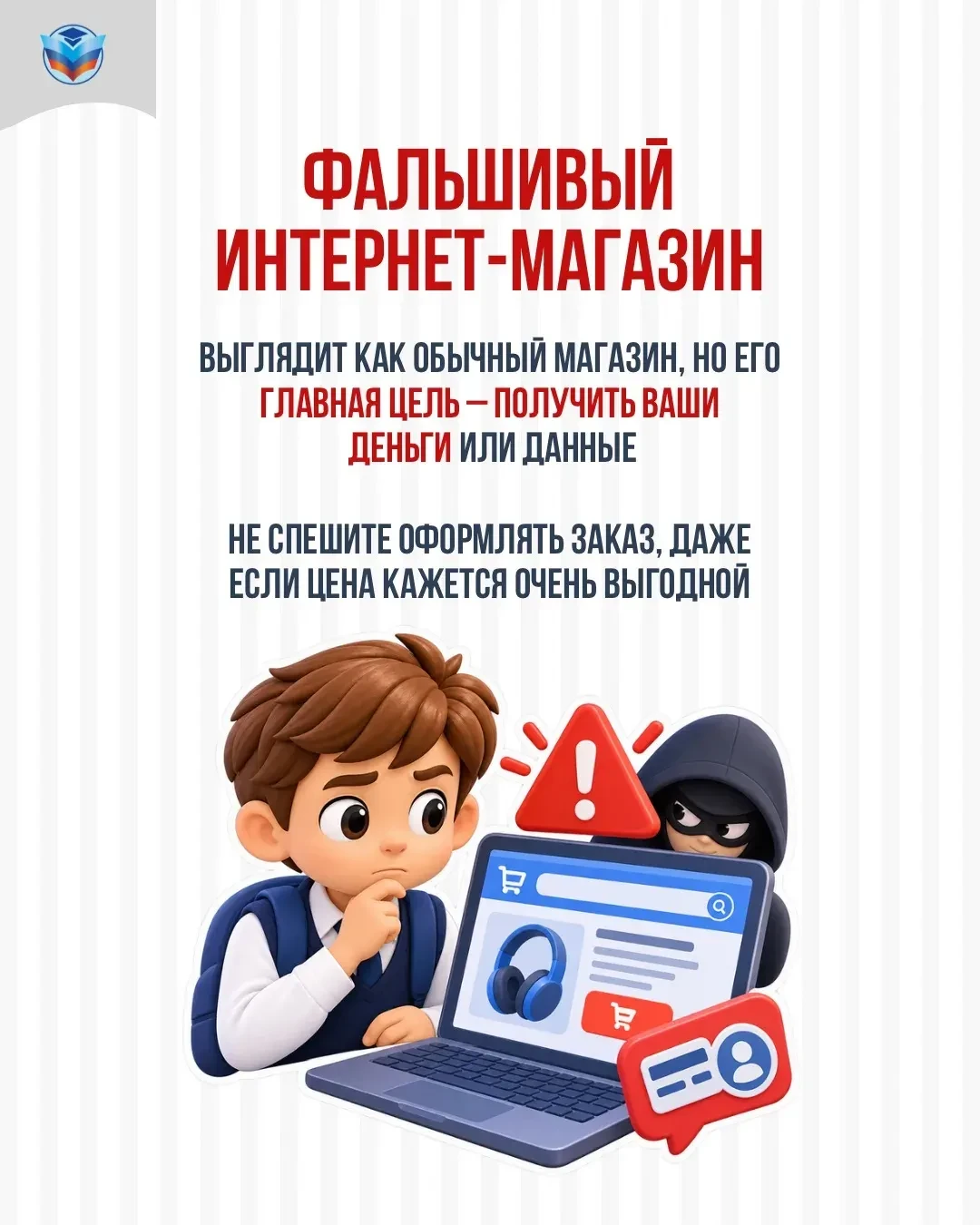 🛒 КАКА НЕ ПОПАСТЬСЯ НА ФАЛЬШИВЫЙ ИНТЕРНЕТ-МАГАЗИН?
