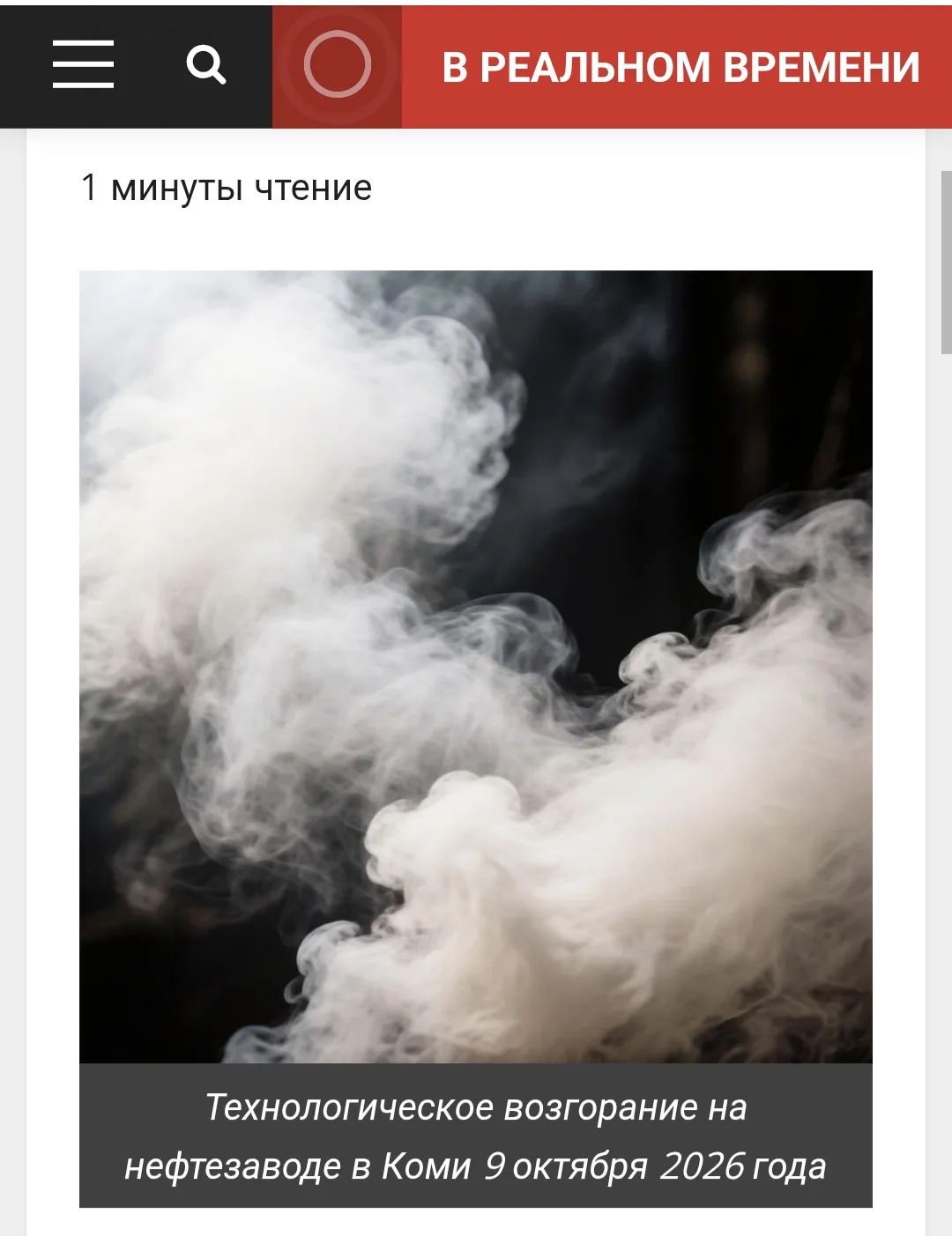 Фейковые СМИ разглядели фантомный дым в Ухте аж из Сыктывкара