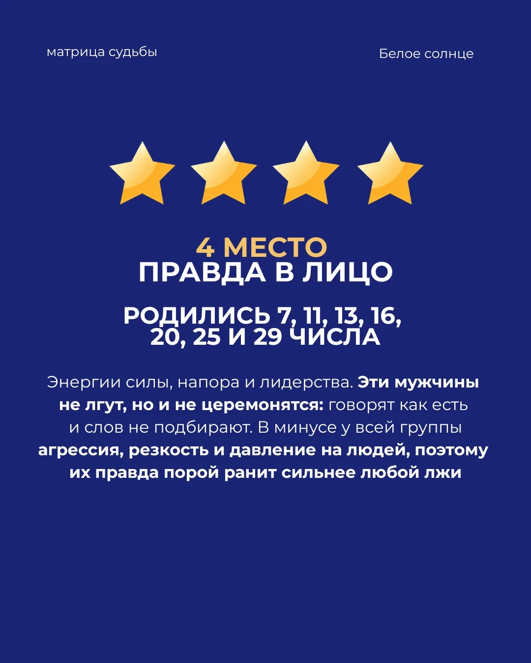 Мужчины, рождённые в эти даты, потомственные лгуны 🤫 Часть 2