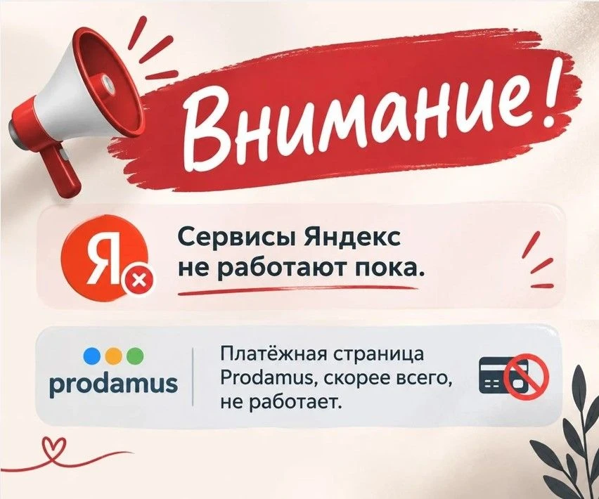 Снова сбои в работе. Наберёмся терпения 😔