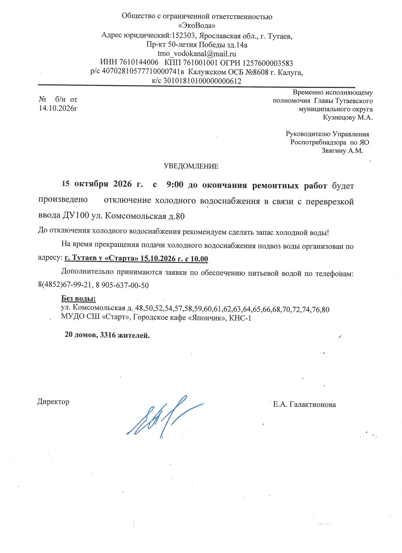 🔵 15 ОКТЯБРЯ НА КОМСОМОЛЬСКОЙ ОТКЛЮЧАТ ХОЛОДНУЮ ВОДУ