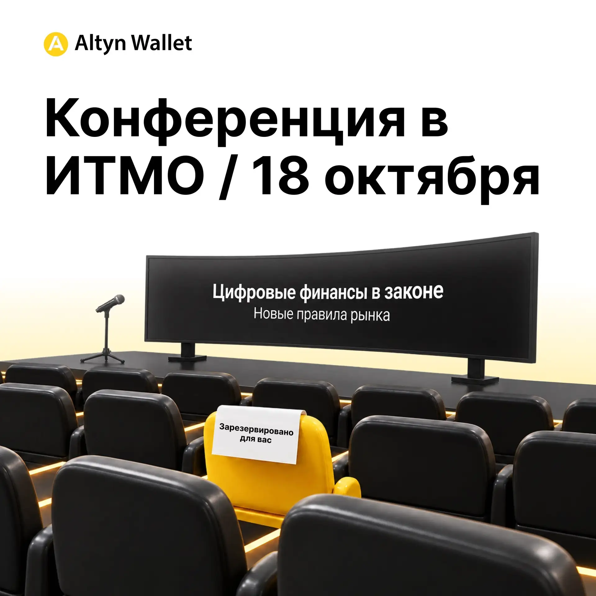🛡️ Новые правила для цифровых активов: обсуждаем 18 октября в ИТМО