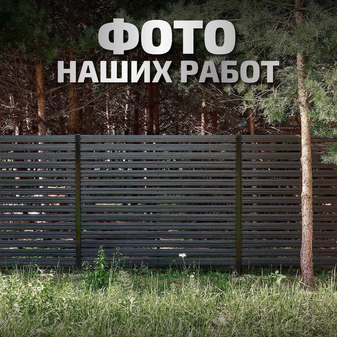 Привычный штакетник ➡️ в горизонтальном исполнении