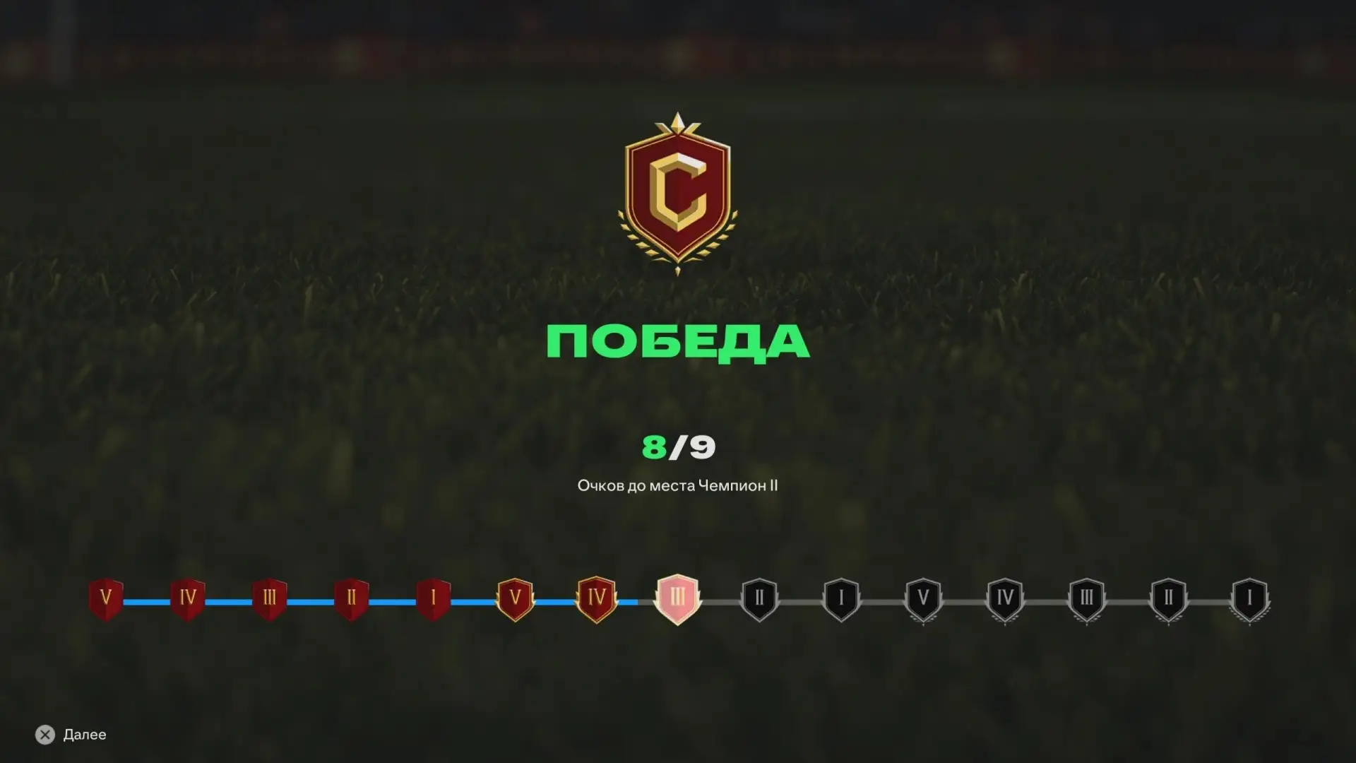 Вместо 6 побед - 8 ✔️