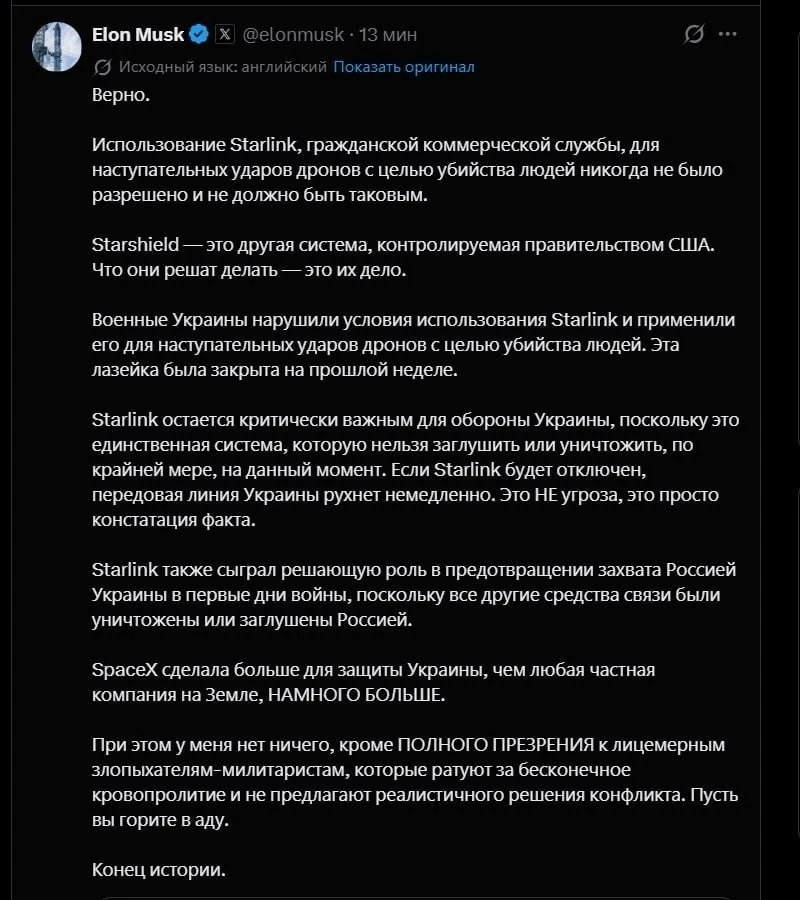 👔🇺🇦 Маск заявил, что ВСУ нарушили правила использования Starlink для ударов дронами