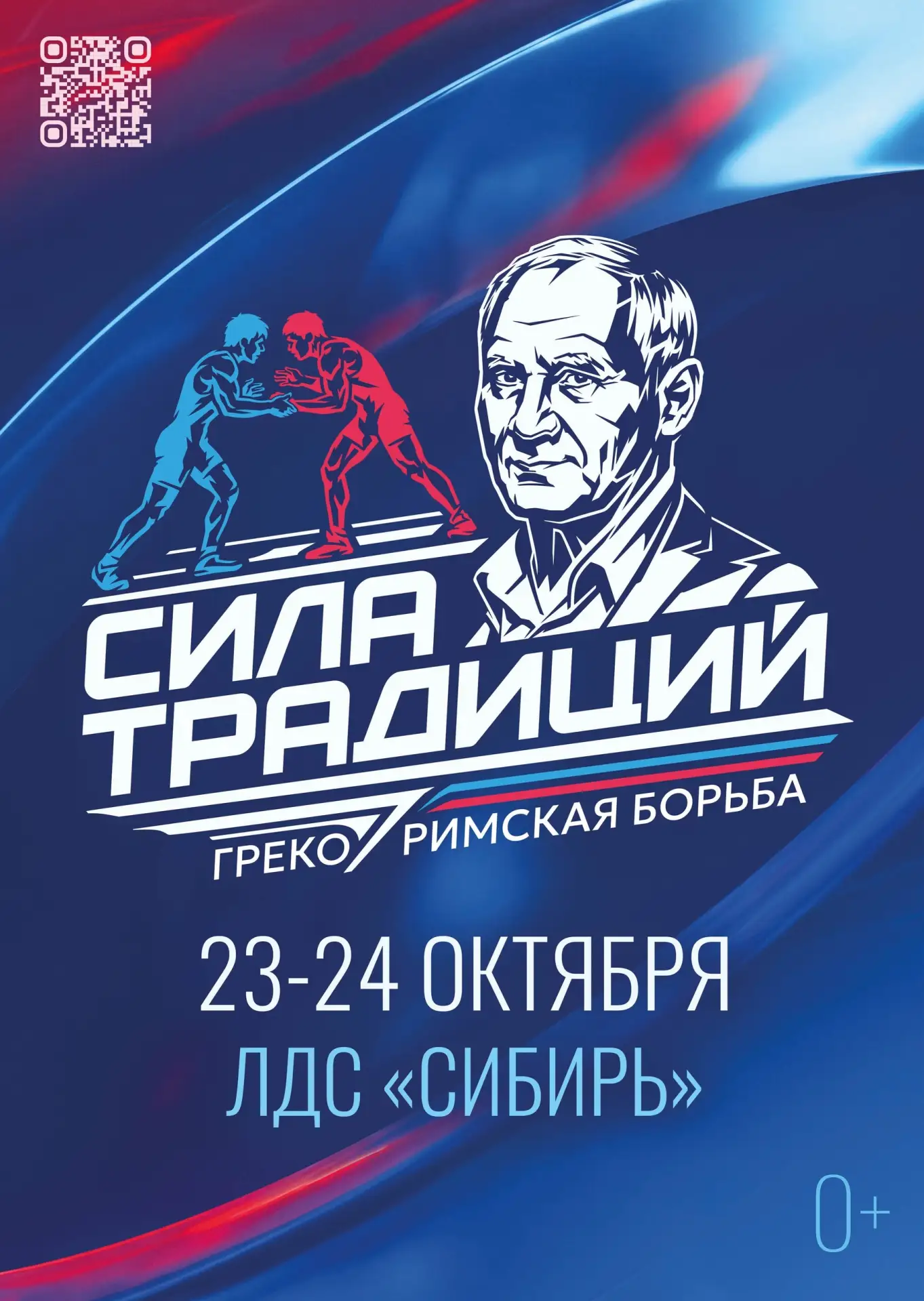 🤼 Международный юношеский турнир по греко-римской борьбе «Сила традиций» - 2026