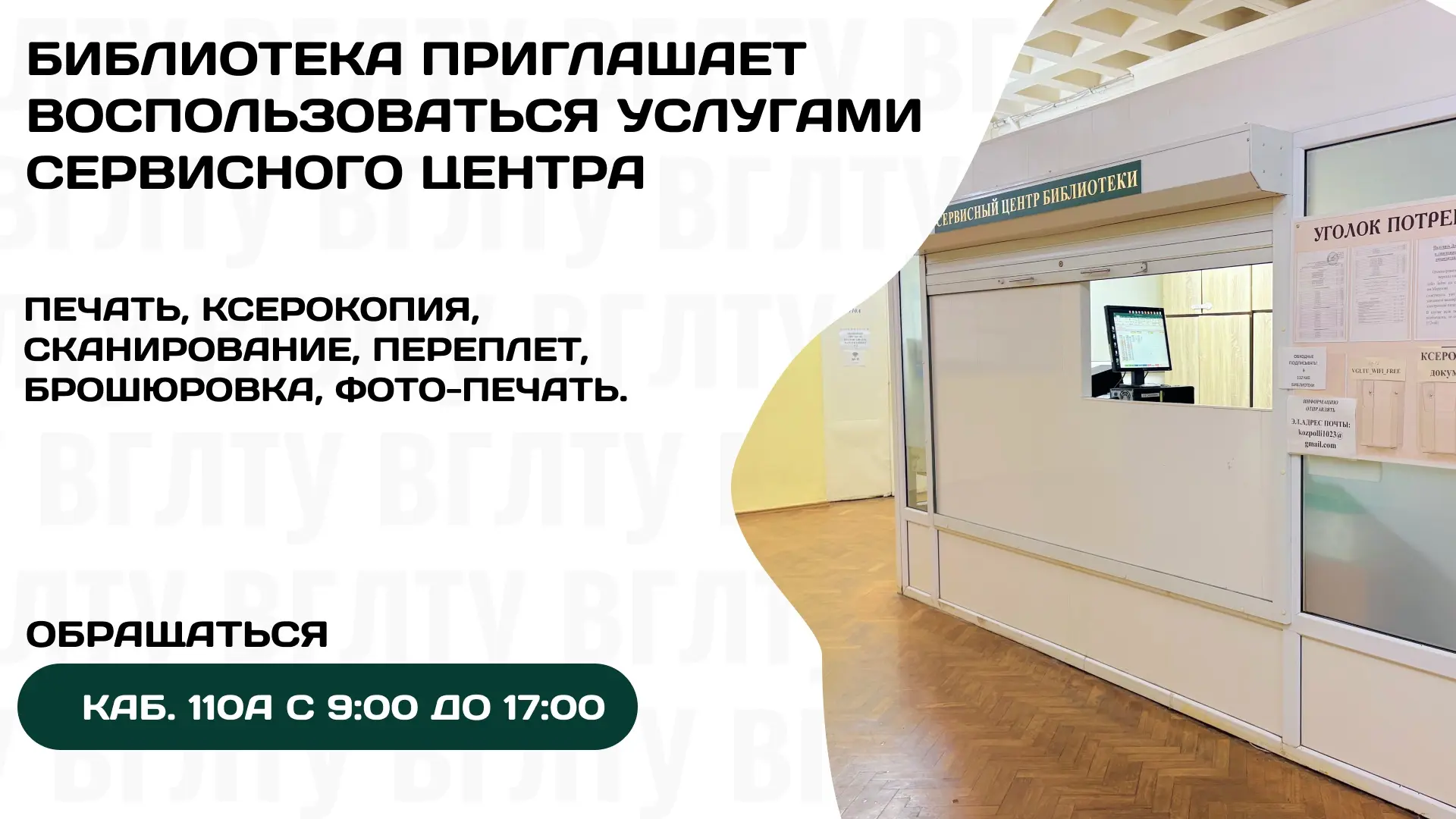 🖨️ Сервисный центр ВГЛТУ – всё для учёбы и работы в одном месте!