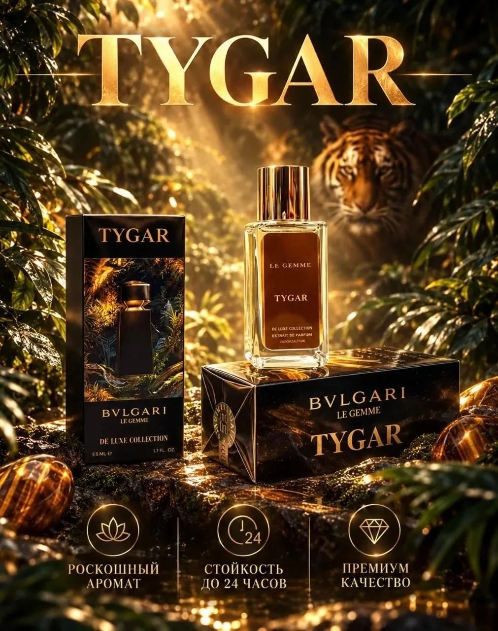 Bvlgari Tygar: Аромат, который говорит за тебя 💎