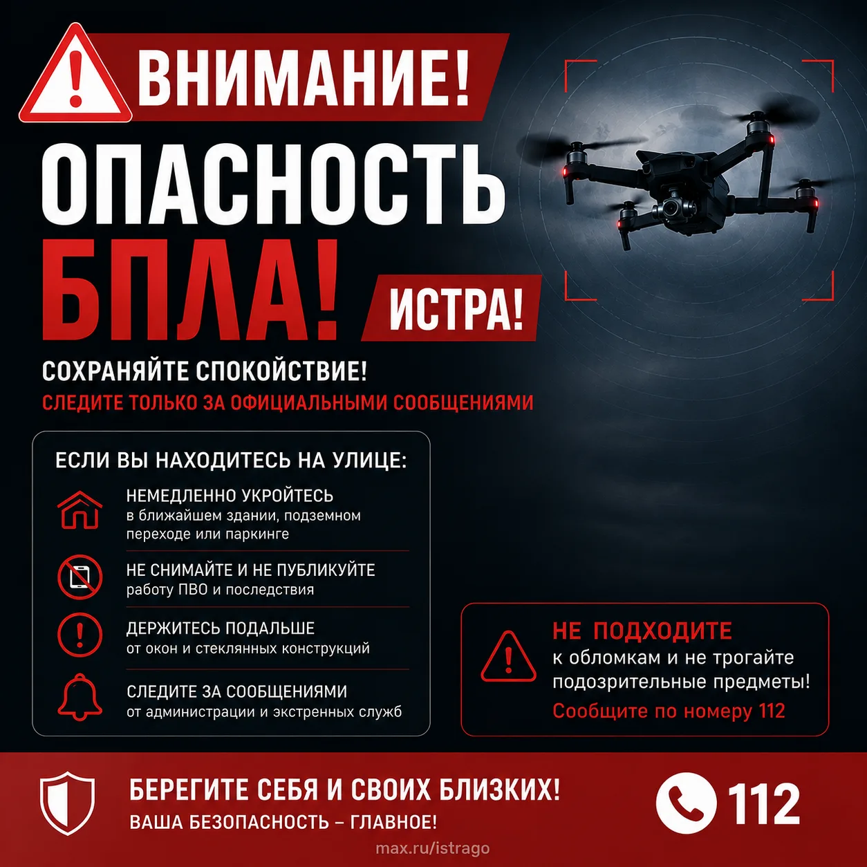 МО Истра и ближайшие  ❗️Опасность сохранена от Волоколамский МО ❗️Возможно появление фи...