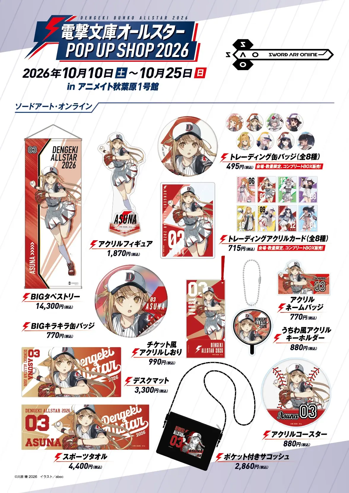 【 All Star POP UP SHOP 2026】
