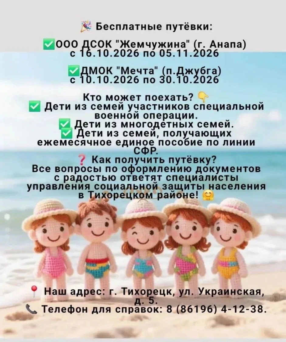 🎉 Внимание! Бесплатные путёвки для детей!