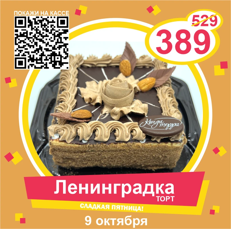 😍 СЛАДКАЯ ПЯТНИЦА вместе с «КондиТерра» и любимыми тортами! Специально для Вас СУПЕРЦЕ...