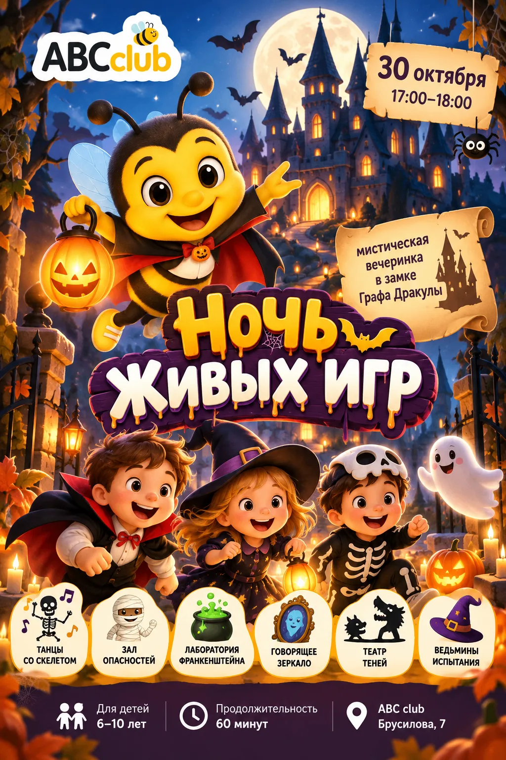 🦇 КАНИКУЛЫ ЗАКАНЧИВАЮТСЯ… А ПРИКЛЮЧЕНИЯ ТОЛЬКО НАЧИНАЮТСЯ!