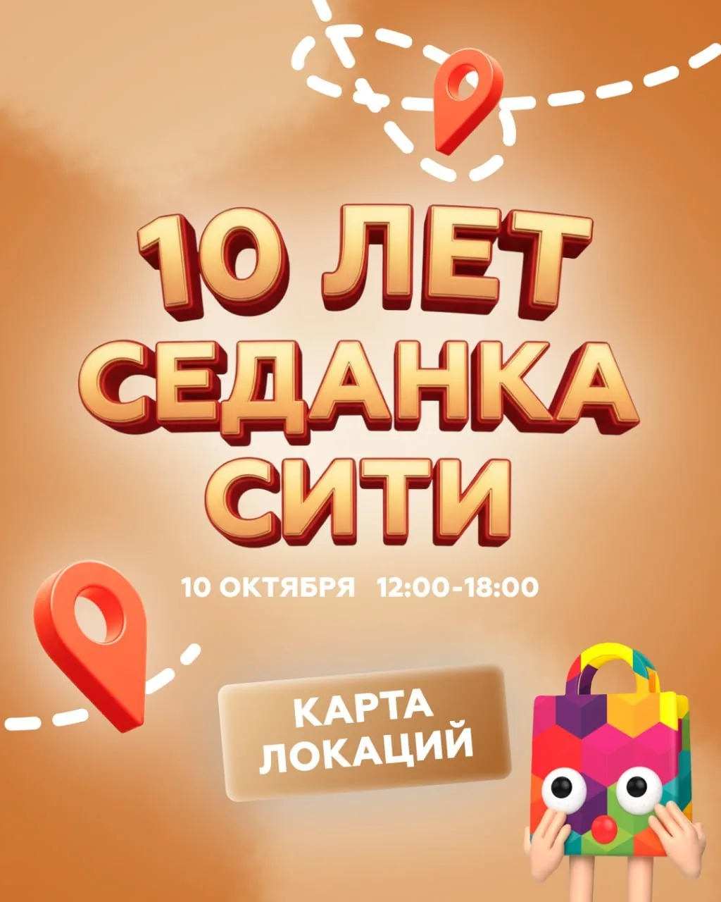 ТРК «Седанка Сити» 10 лет!