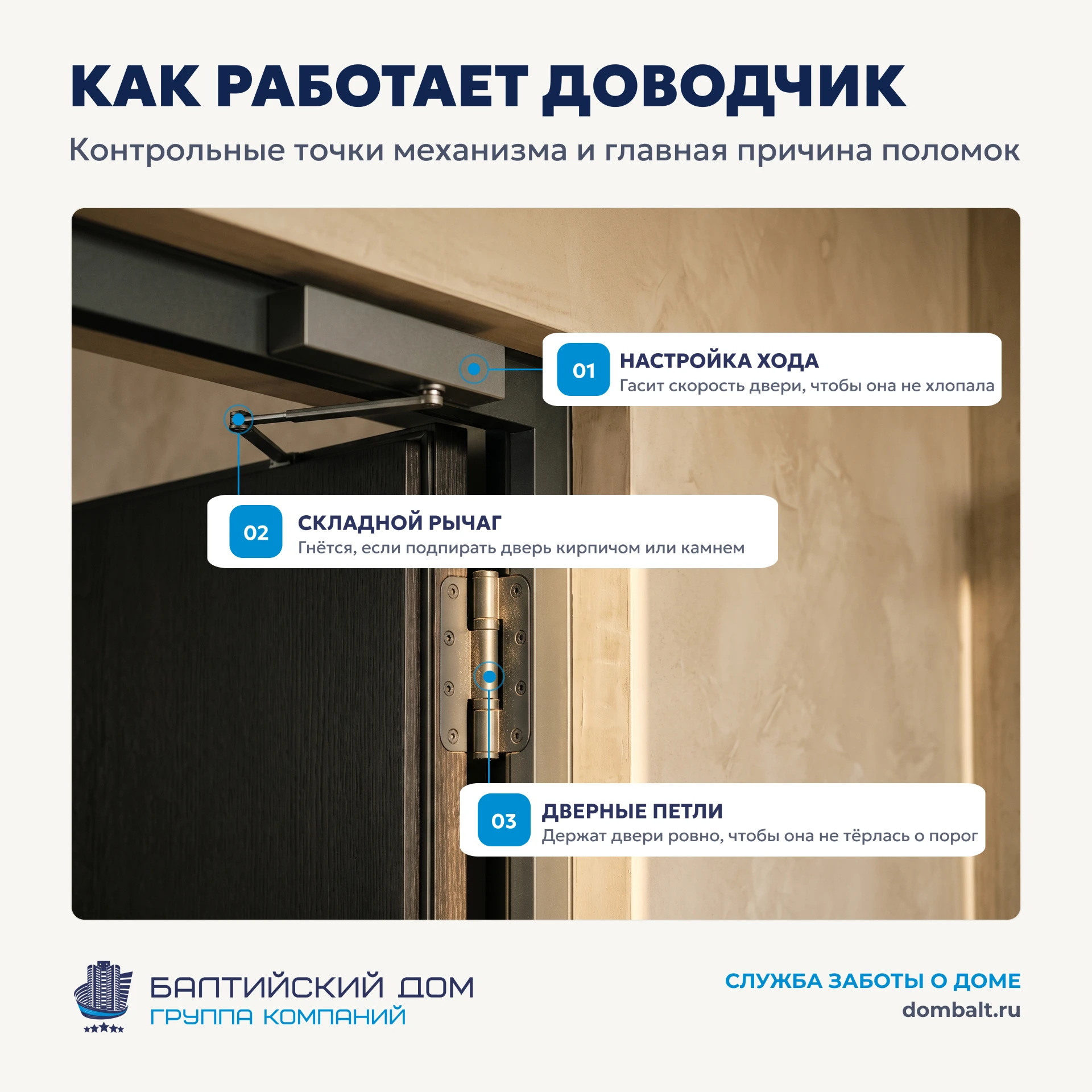 🚪 Не подпирайте дверь кирпичом: почему хлопает доводчик и что настраивает мастер