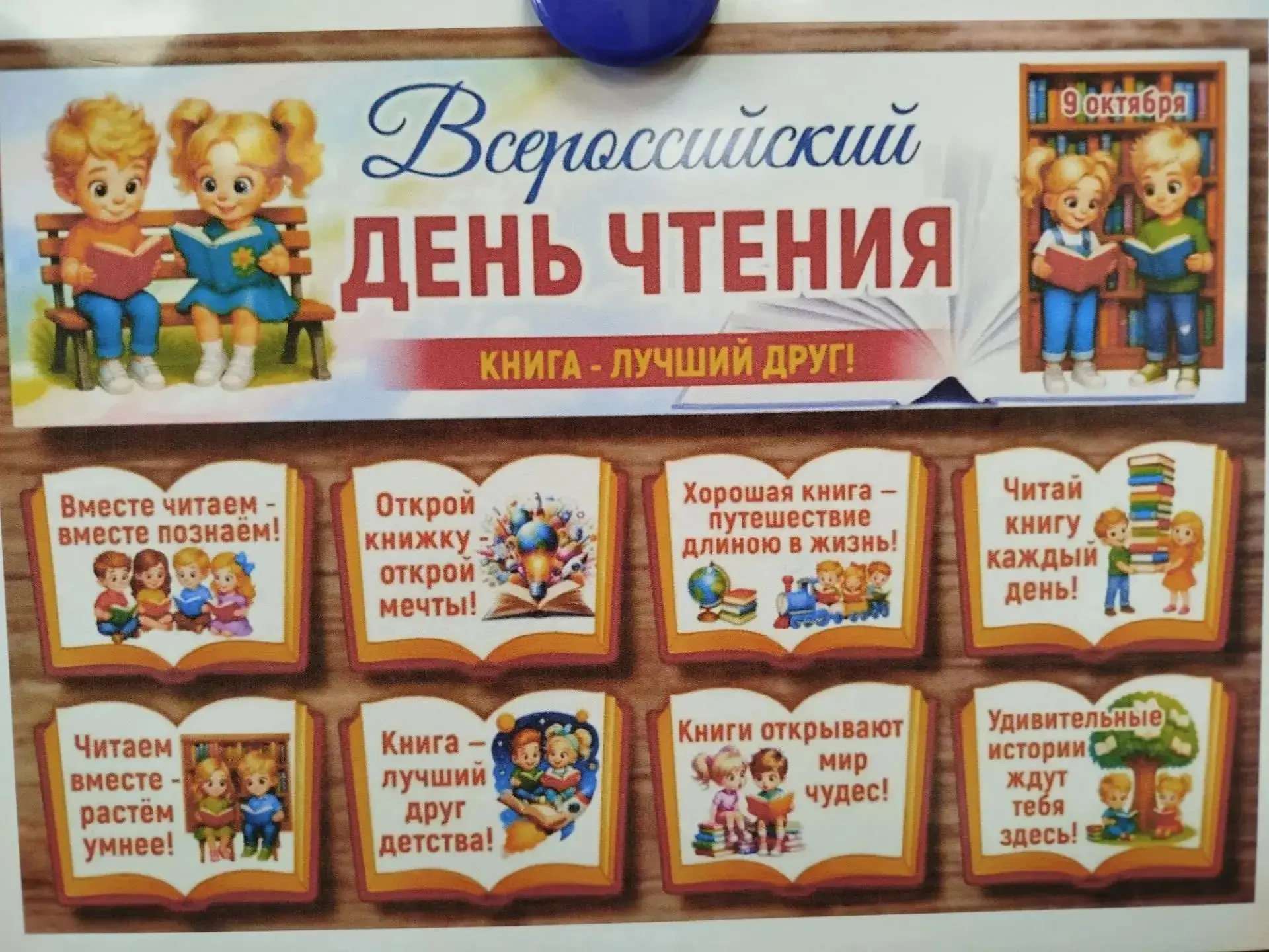 📚Всероссийский день чтения!