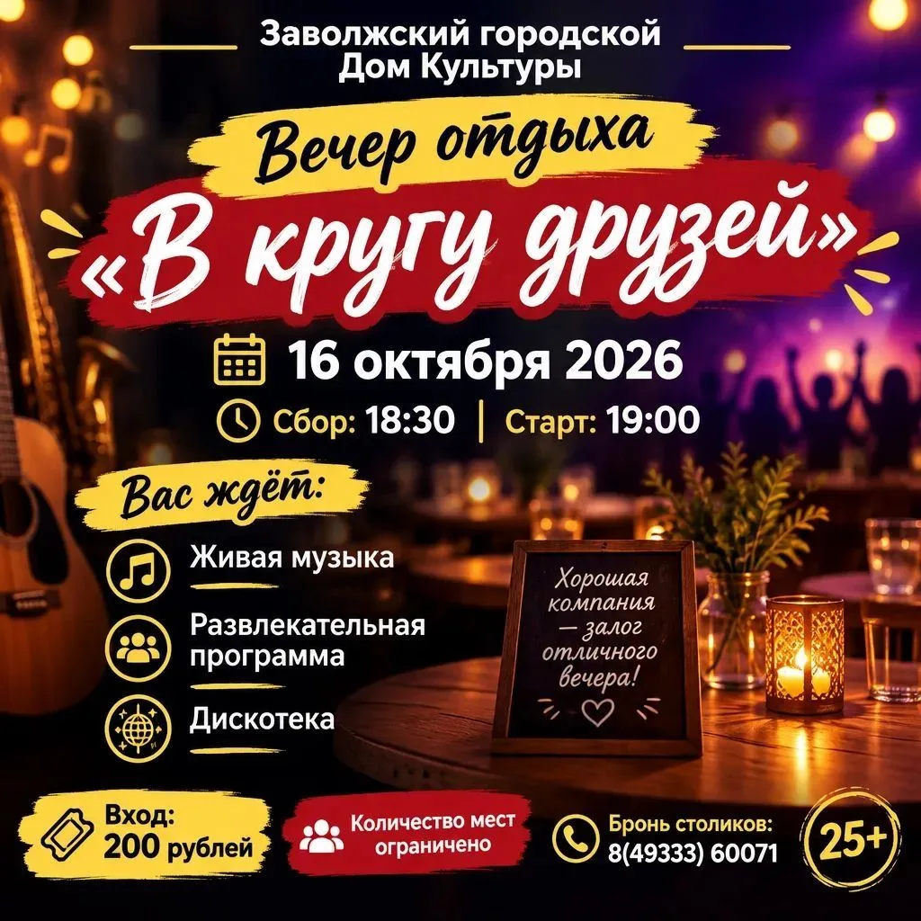 Что может быть лучше пятничного вечера? Приходите к нам на ВЕЧЕР ОТДЫХА вместе с друзья...