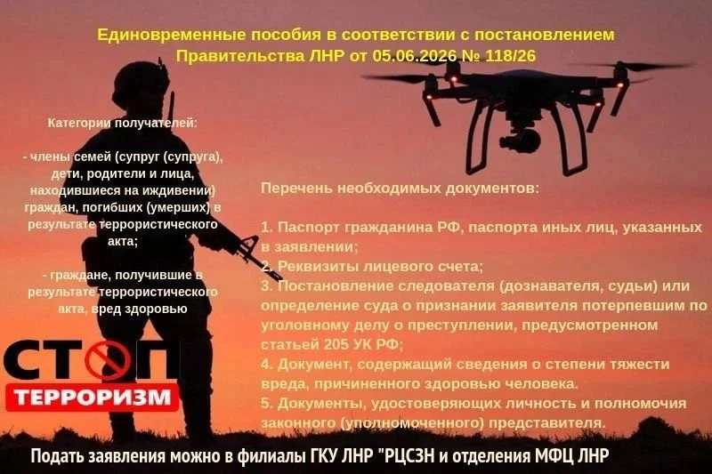 ❗️Важная информация: единовременные пособия в ЛНР
