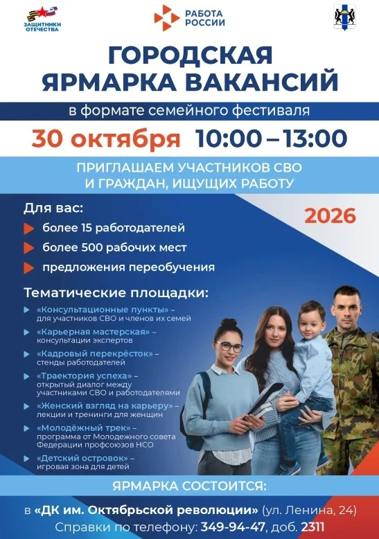 Работу найдёт каждый: городская ярмарка вакансий 30 октября 💼