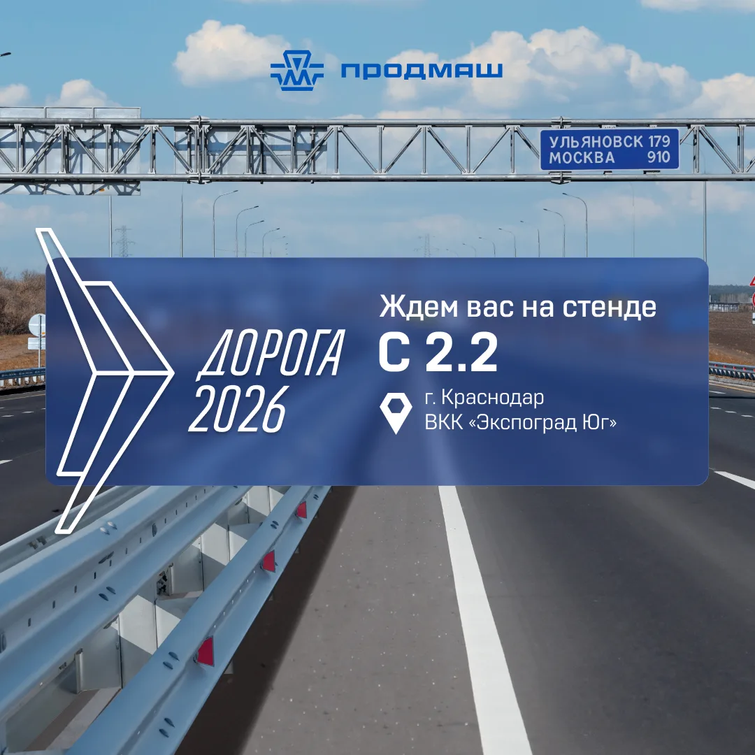 Встречаемся на Дороге 2026 в Краснодаре  💙