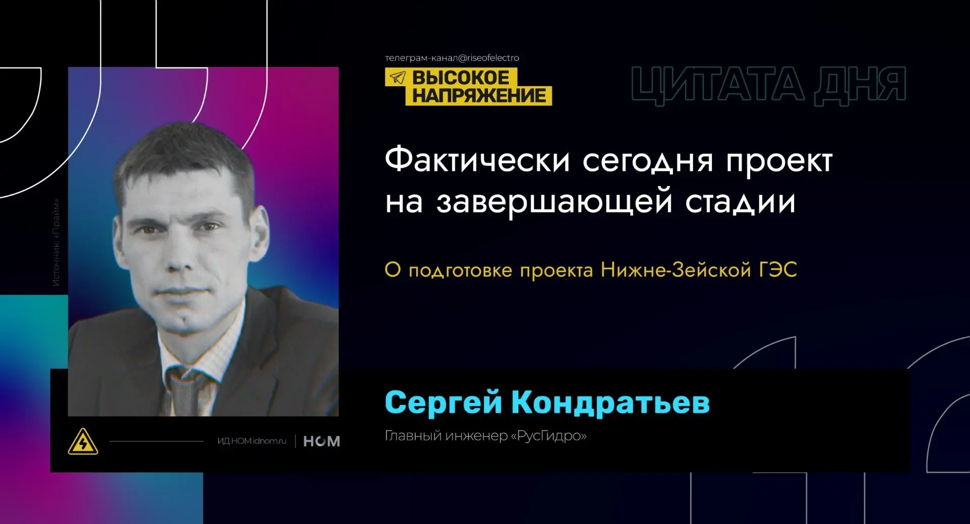Проработка проекта Нижне-Зейской ГЭС выходит на завершающую стадию