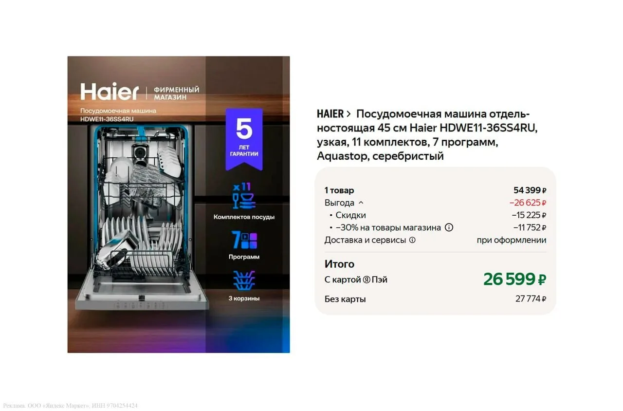 🔥 Посудомоечная машина отдельностоящая Haier HDWE11-36SS4RU