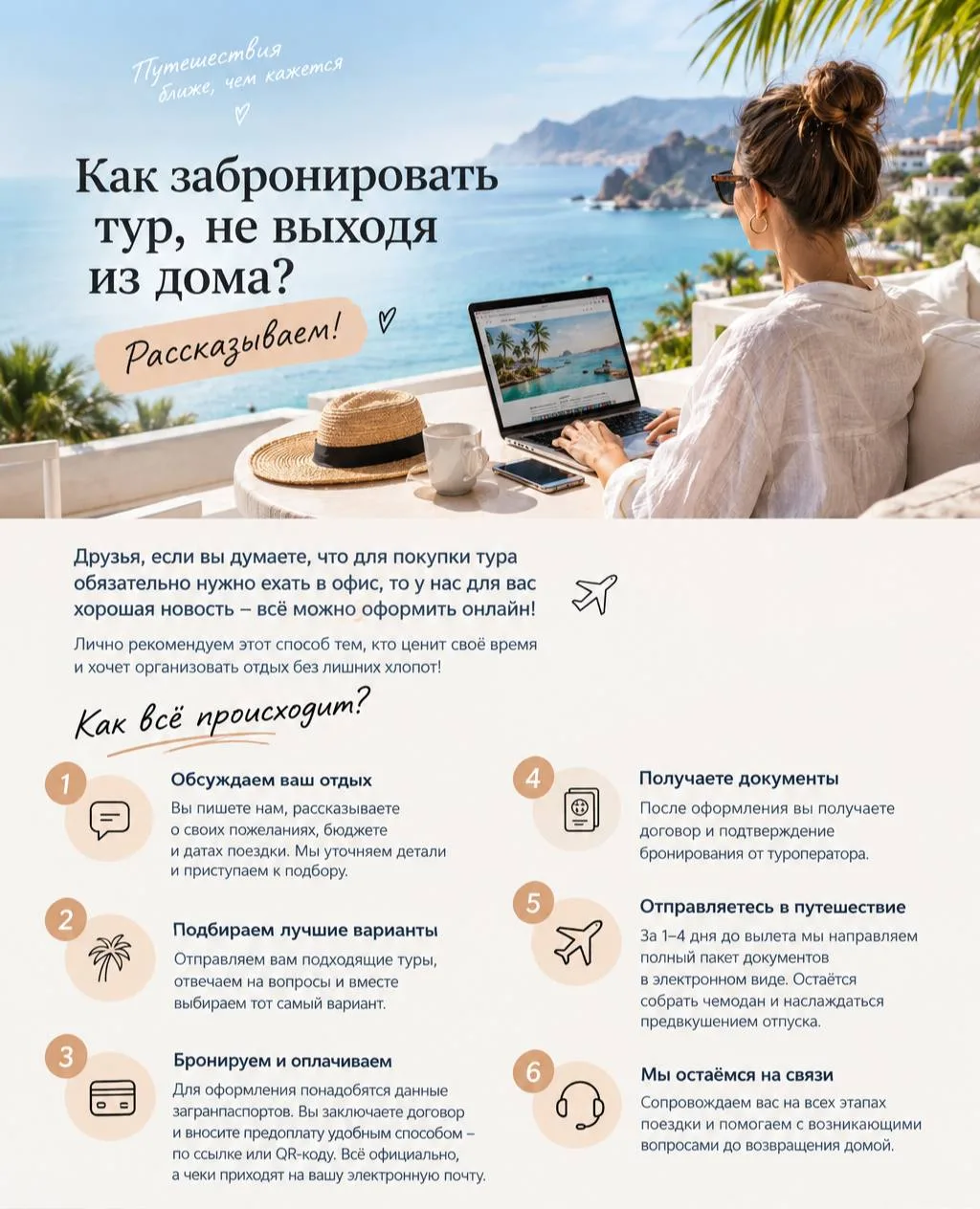 Как забронировать тур, не выходя из дома? Рассказываем!