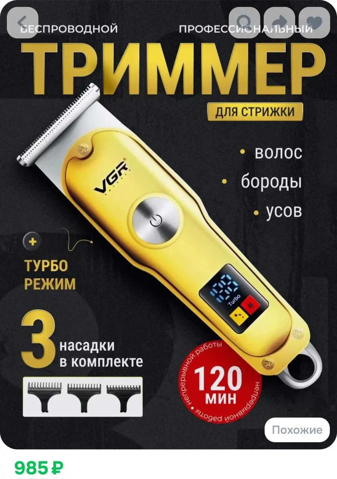 Триммер для бороды и усов носа и окантовки с LED-дисплеем❤