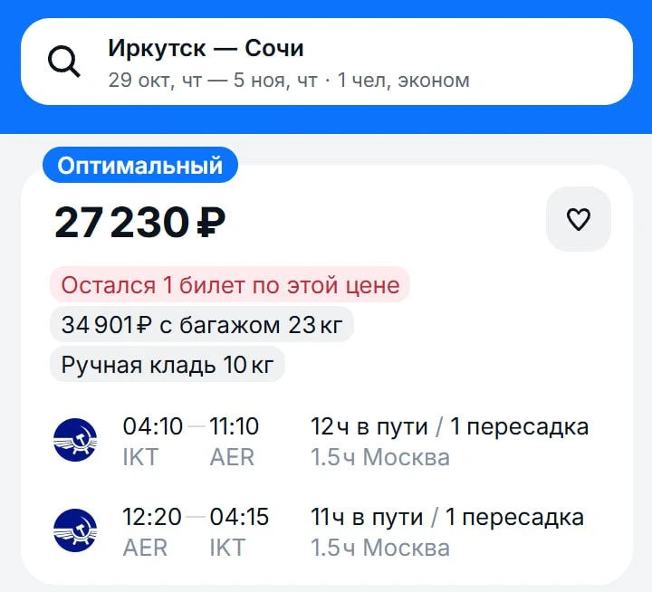 Осень, море, Москва, Сочи. Всего одна пересадка отделяет вас от сомнительного решения, ...