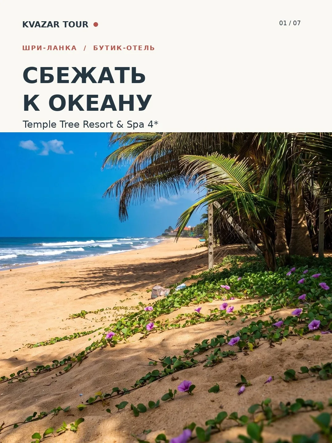 Сбегаем от суеты слушать шум океана 🌊