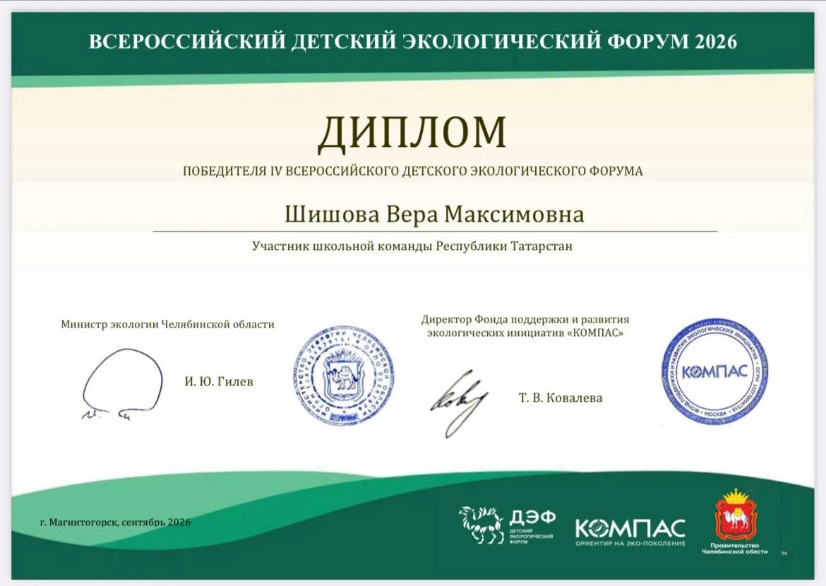 Поздравляем Шишову Веру с победой в командном Всероссийском форуме "Лучшая цифровая игр...