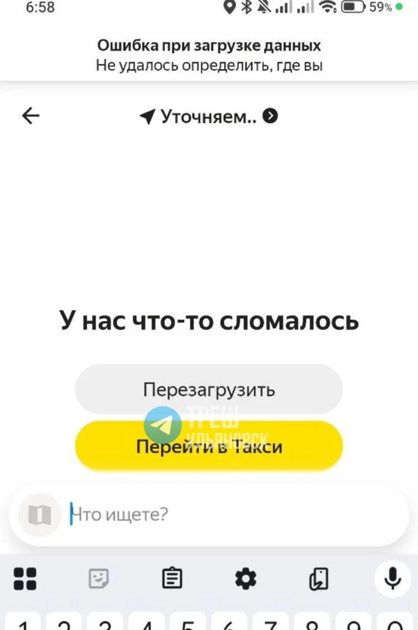 😳 Массовый сбой в Яндекс такси в Ульяновске