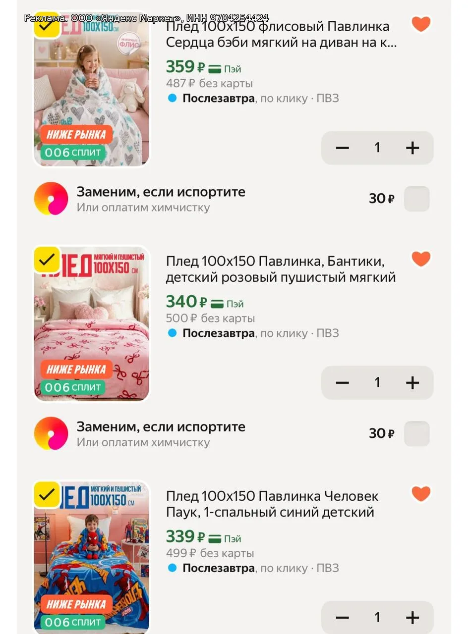 Плед детский