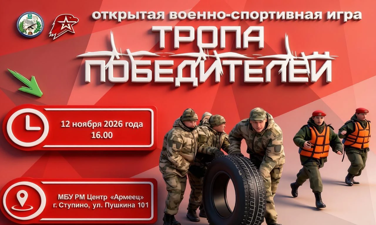 ПРОЙДИ "ТРОПОЙ ПОБЕДИТЕЛЕЙ"!