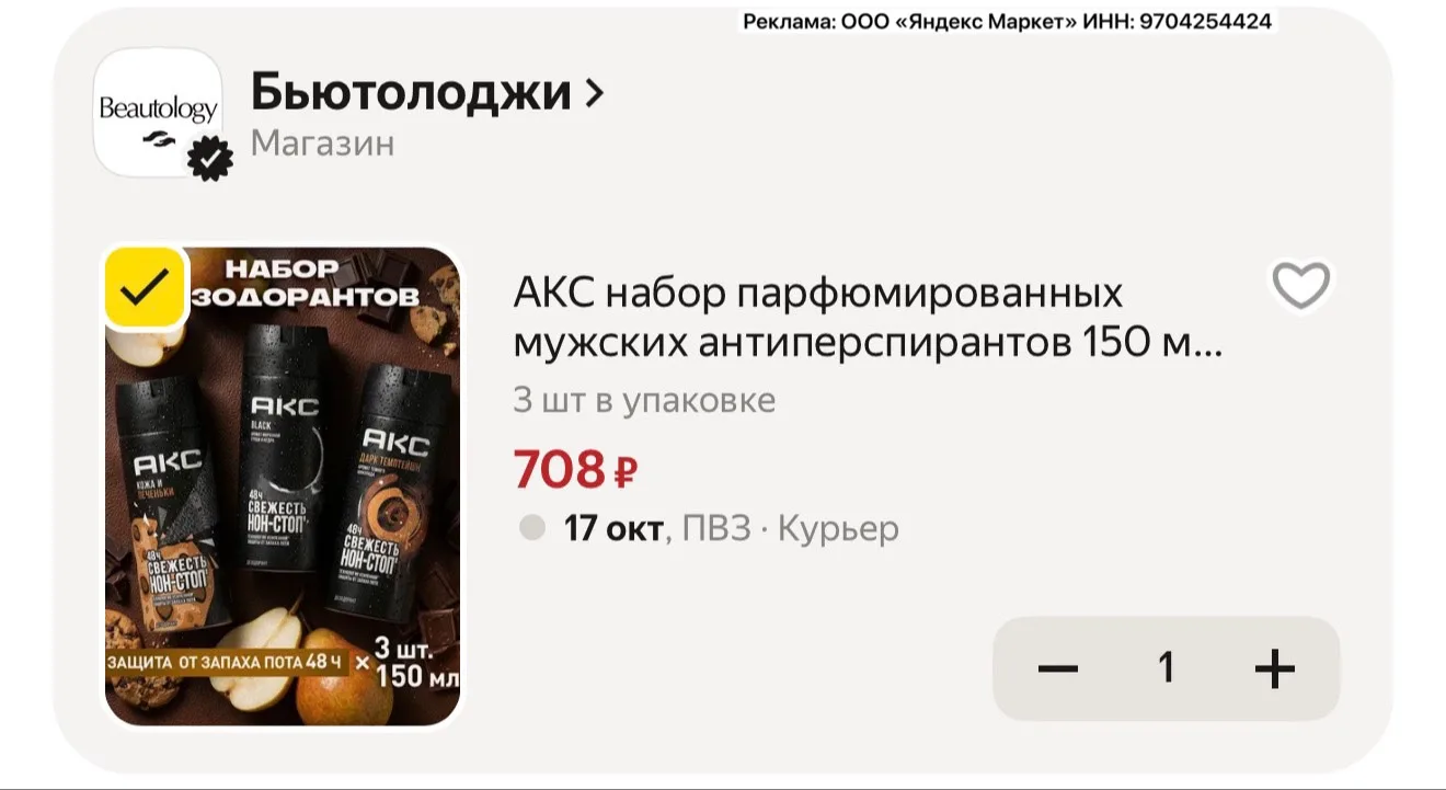 Цена за 3шт с промо BEAUTY15C