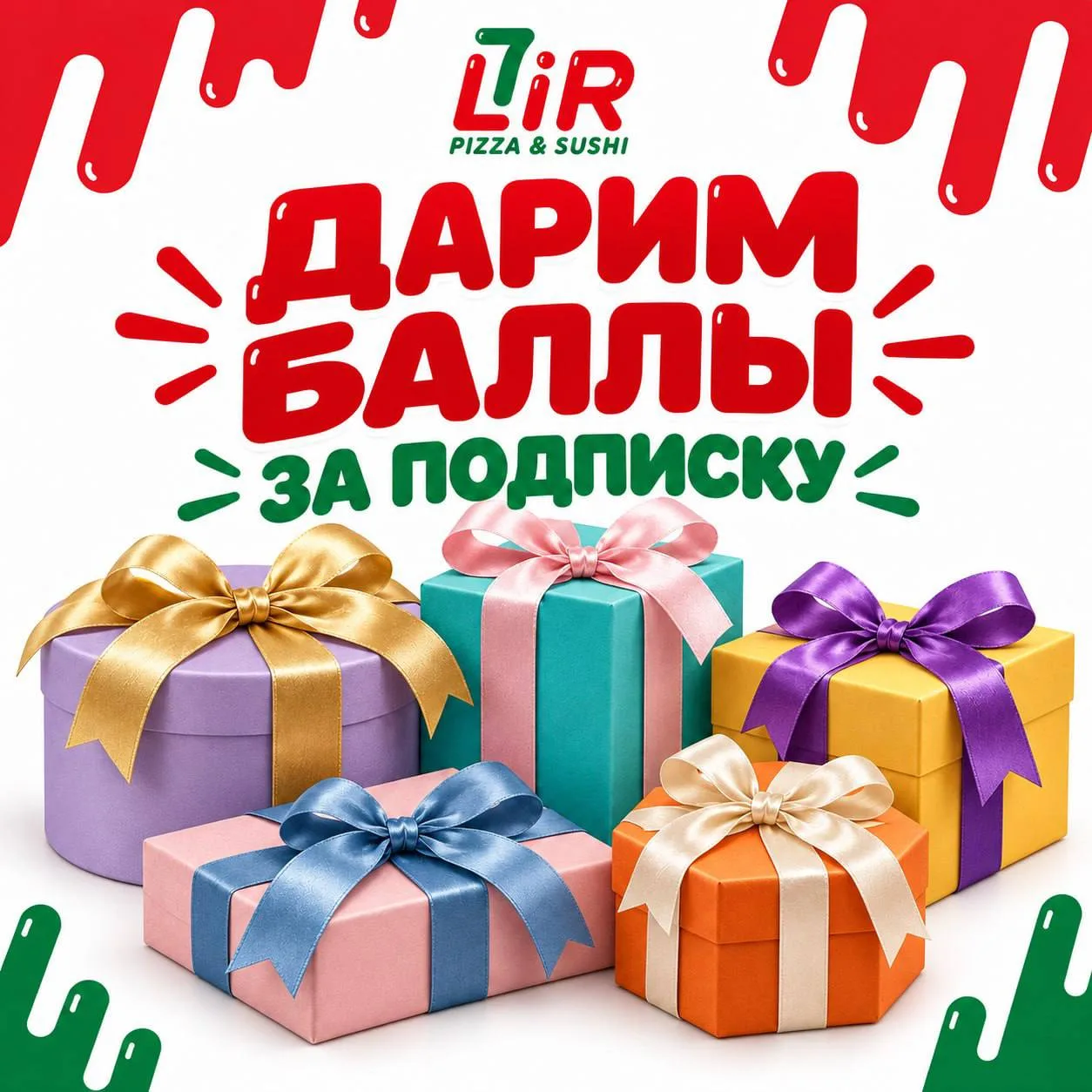 🎁 РОЗЫГРЫШ от 7LiR