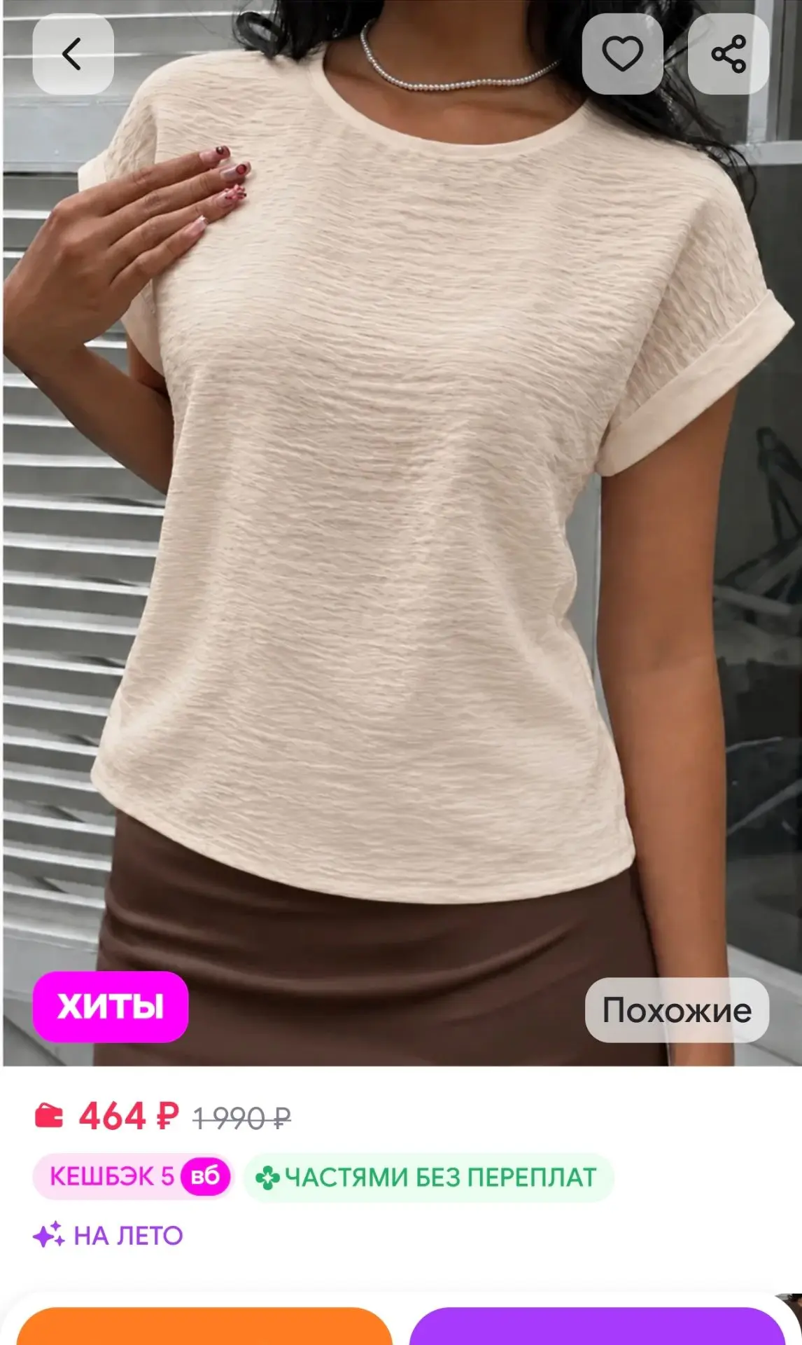 Блузка с коротким рукавом Insolito