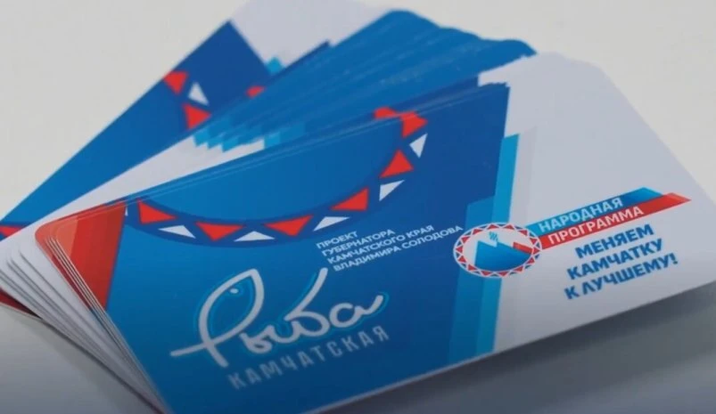 🐟 Карта «Рыба Камчатская» расширяет возможности для семей участников СВО