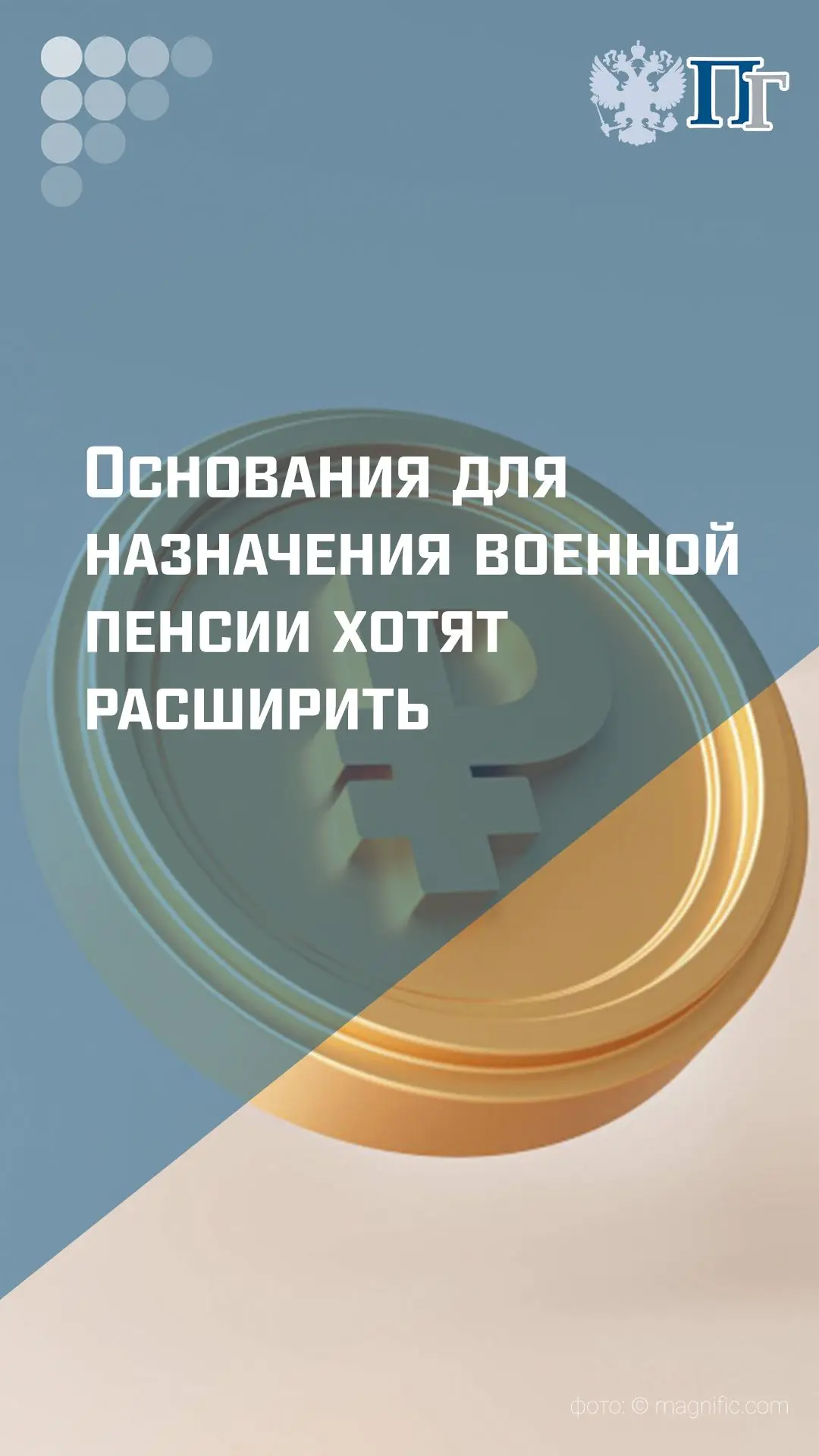 Правительство внесло в Госдуму законопроект, который предлагает расширить перечень пери...