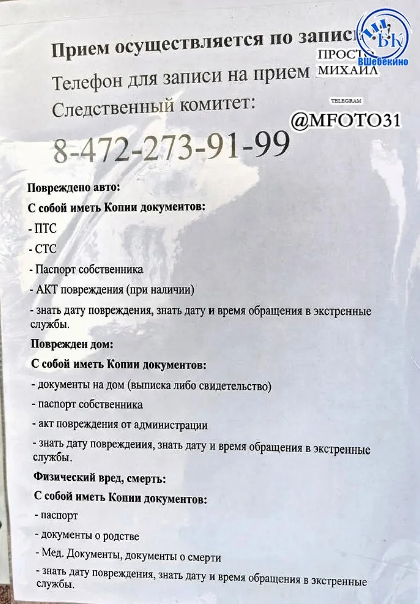 Публикуем информацию для жителей Шебекино и Шебекинского округа, которым необходимо офо...