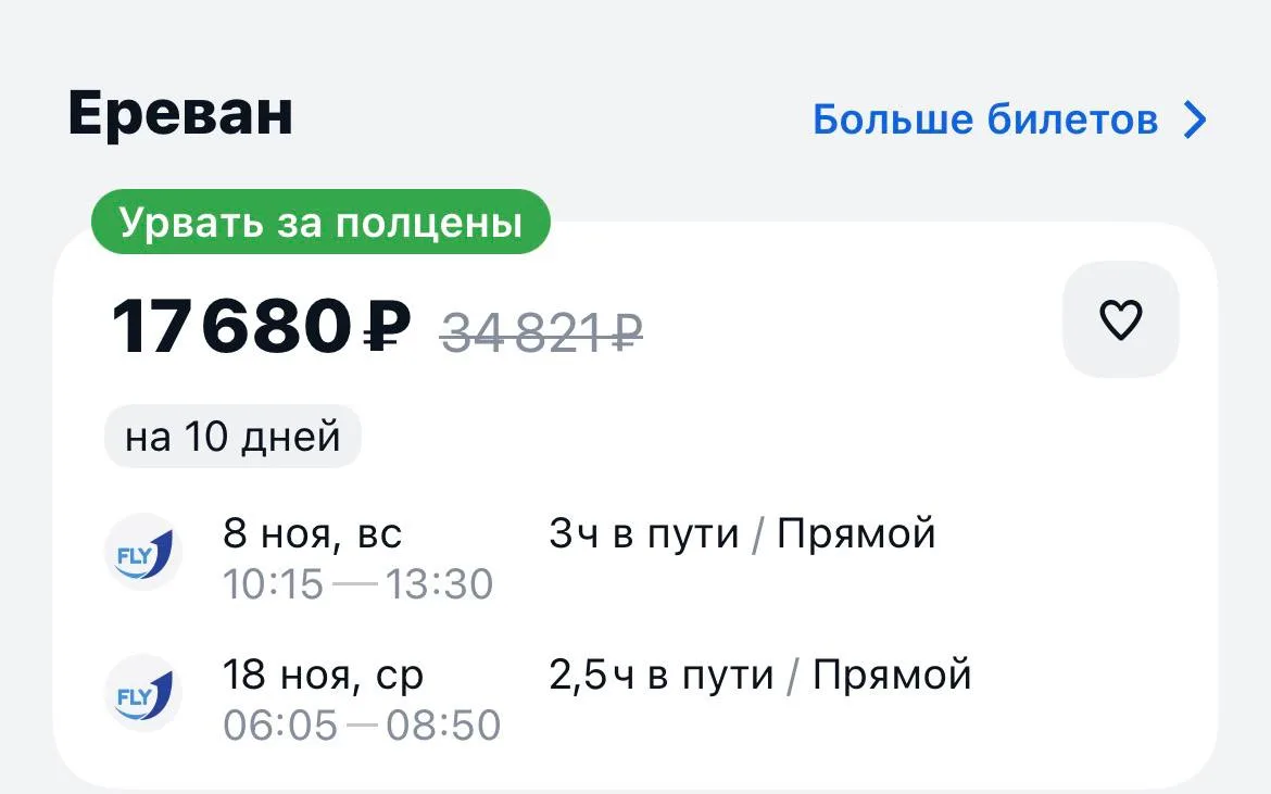 Самара-Ереван и обратно за 17680₽., 8-18 ноября, прямые рейсы https://aviasales.tpm.li/...