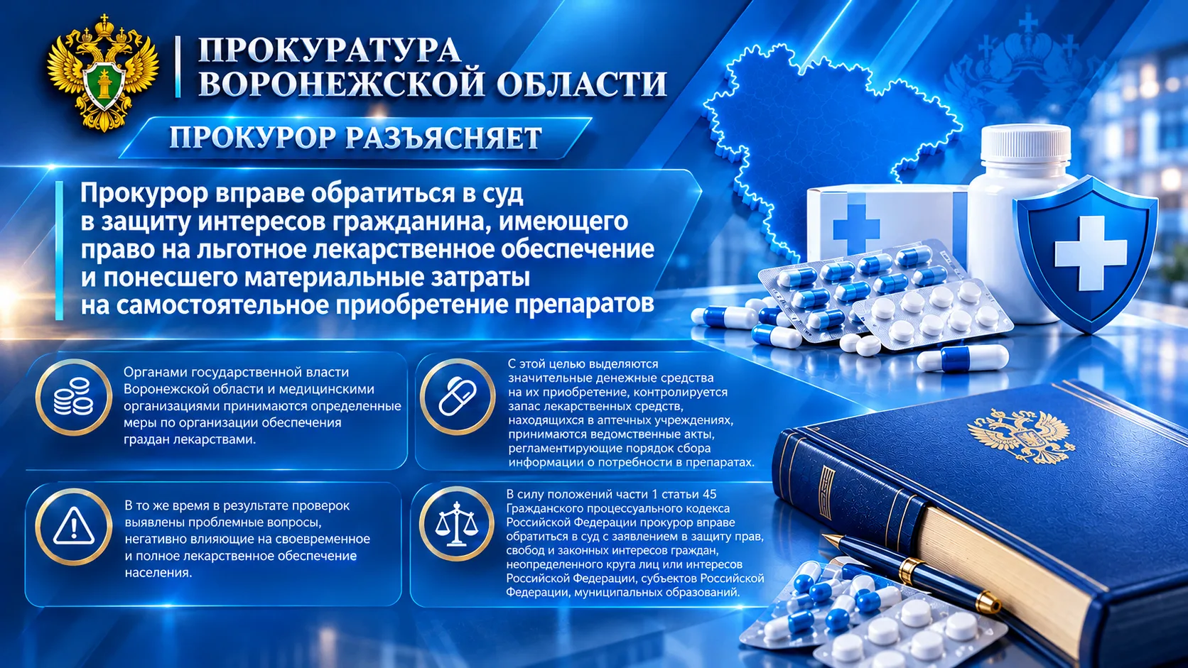 🔹 Прокурор вправе обратиться в суд в защиту интересов гражданина, имеющего право на ль...