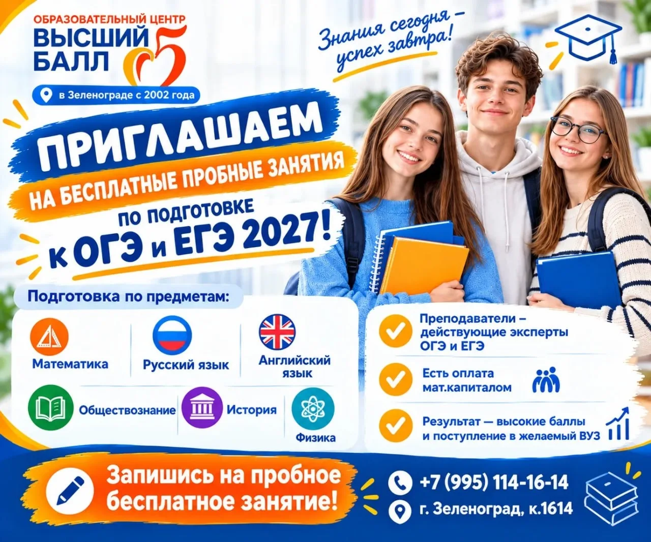 ОГЭ и ЕГЭ 2027 — готовимся уверенно и на высокий балл!